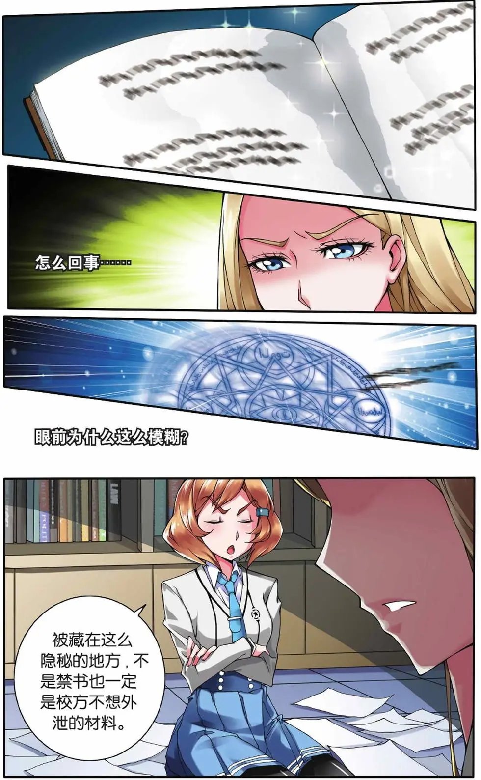 第03话 灼烧的秘密
