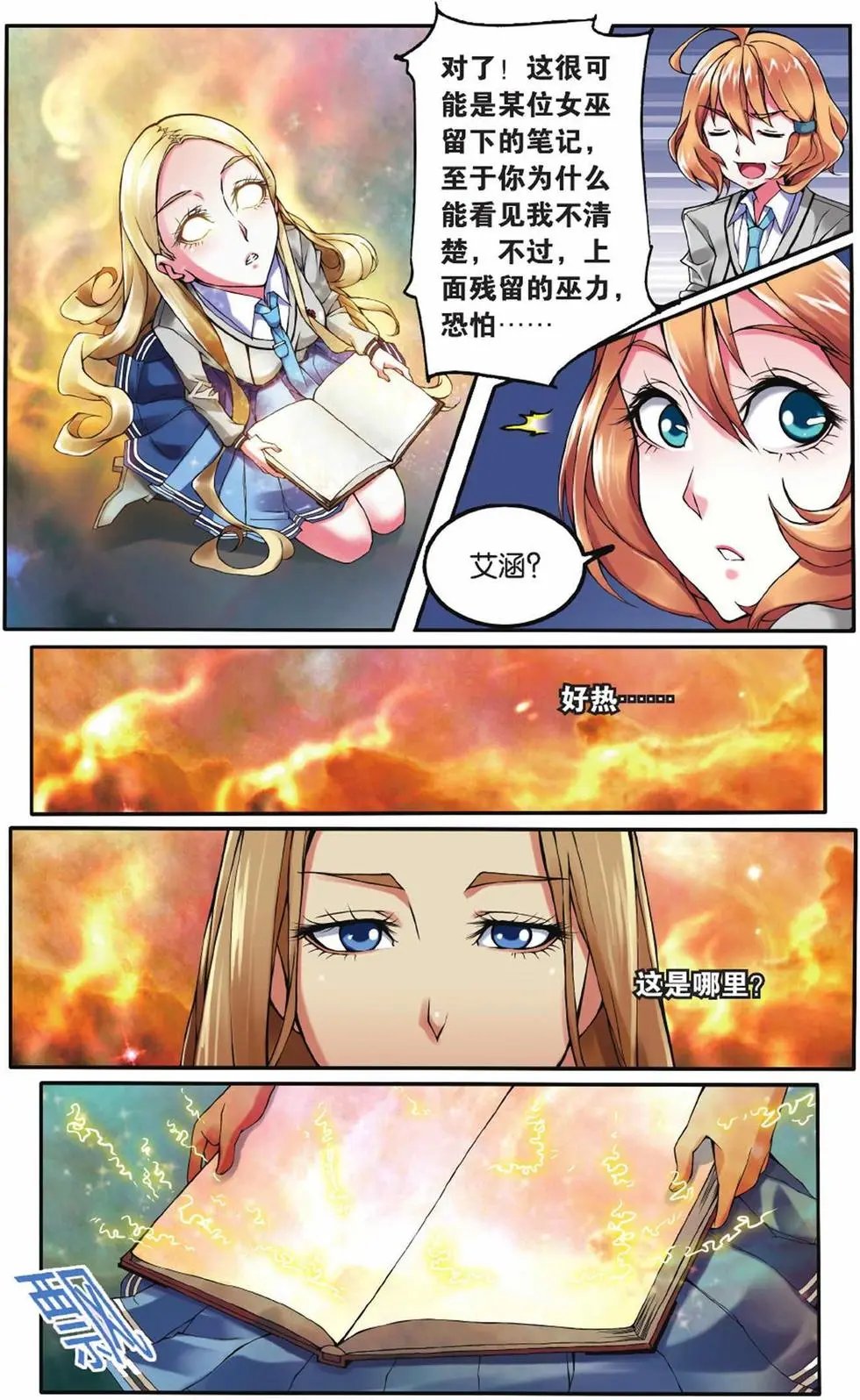 第03话 灼烧的秘密