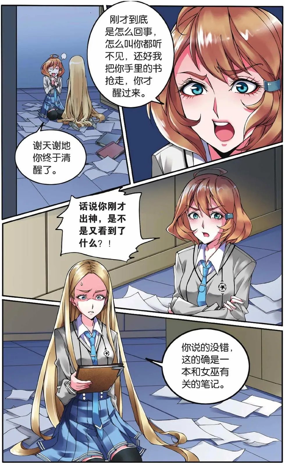 第03话 灼烧的秘密