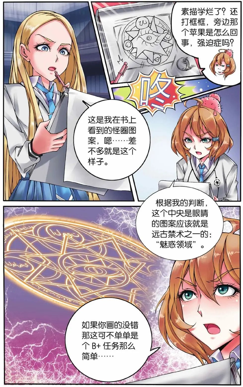 第03话 灼烧的秘密