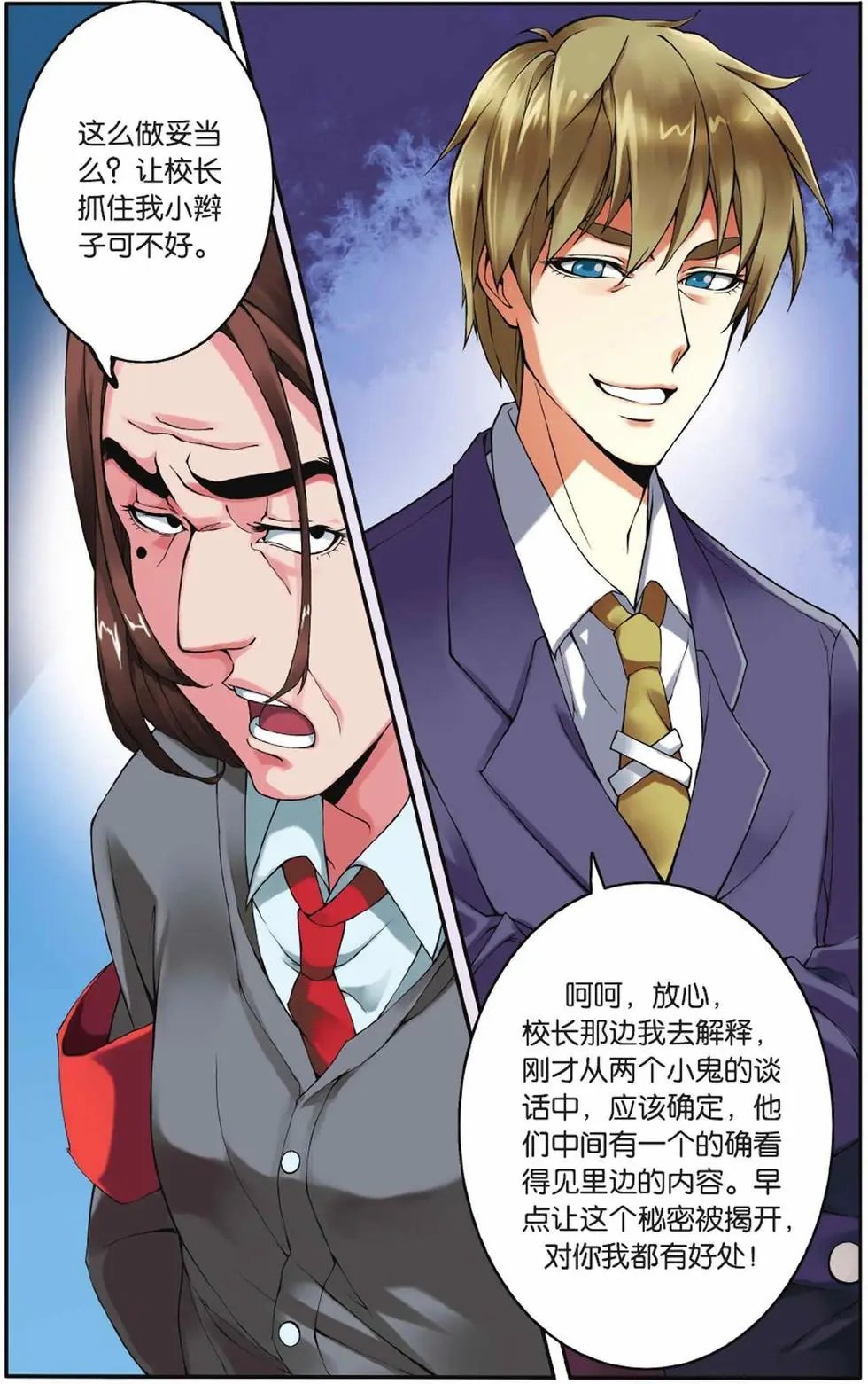 第03话 灼烧的秘密