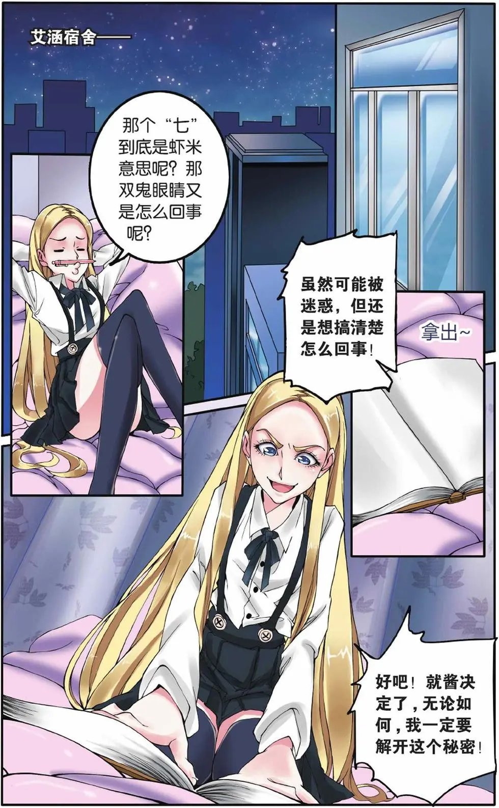 第03话 灼烧的秘密