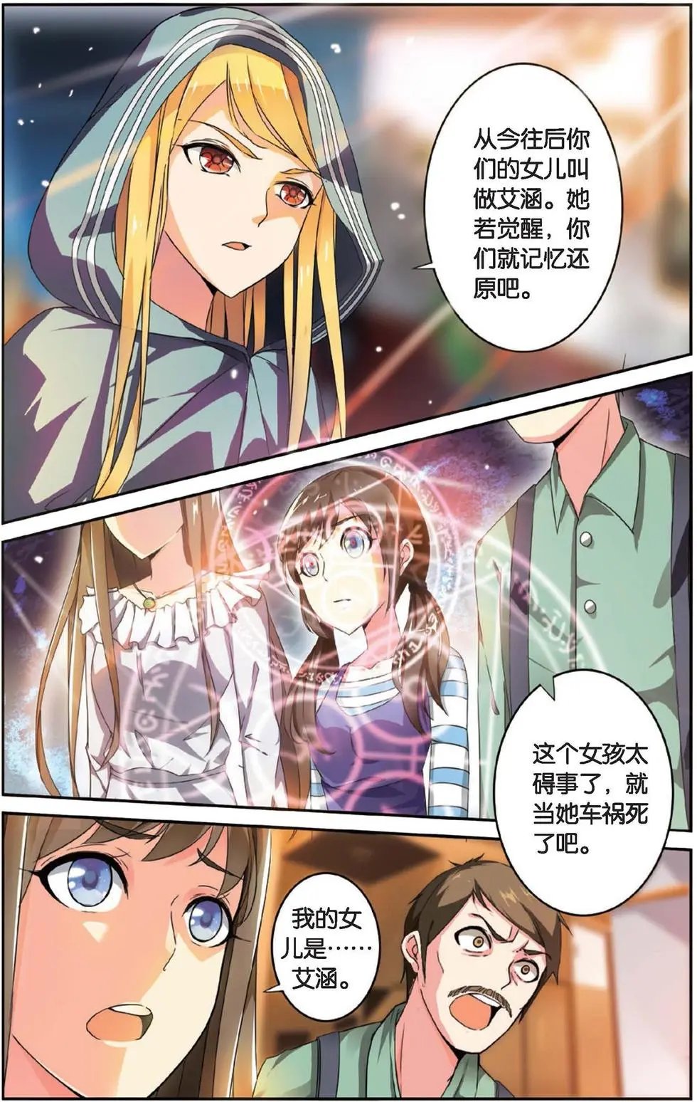 第30话 八月不染枫叶城