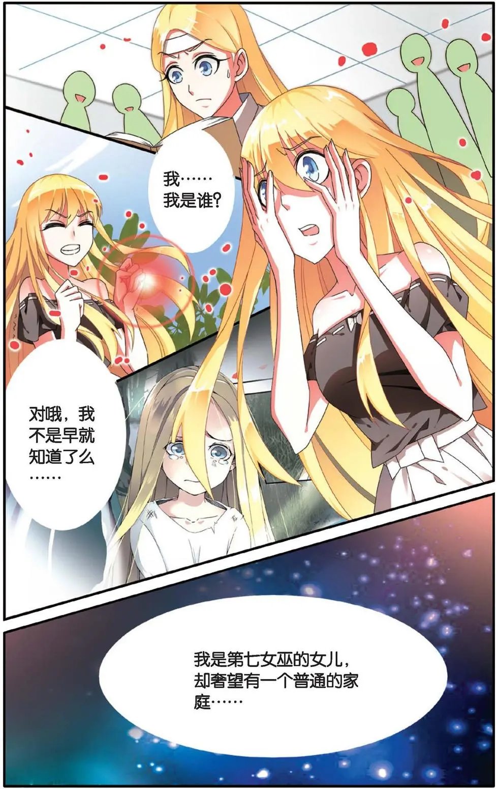 第30话 八月不染枫叶城