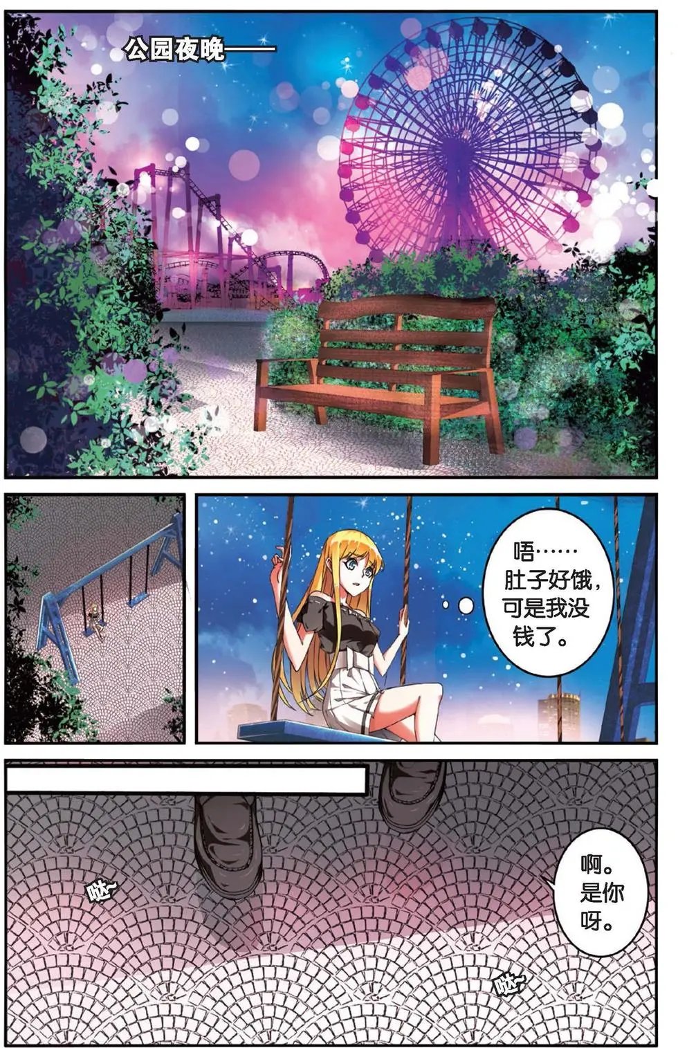 第30话 八月不染枫叶城