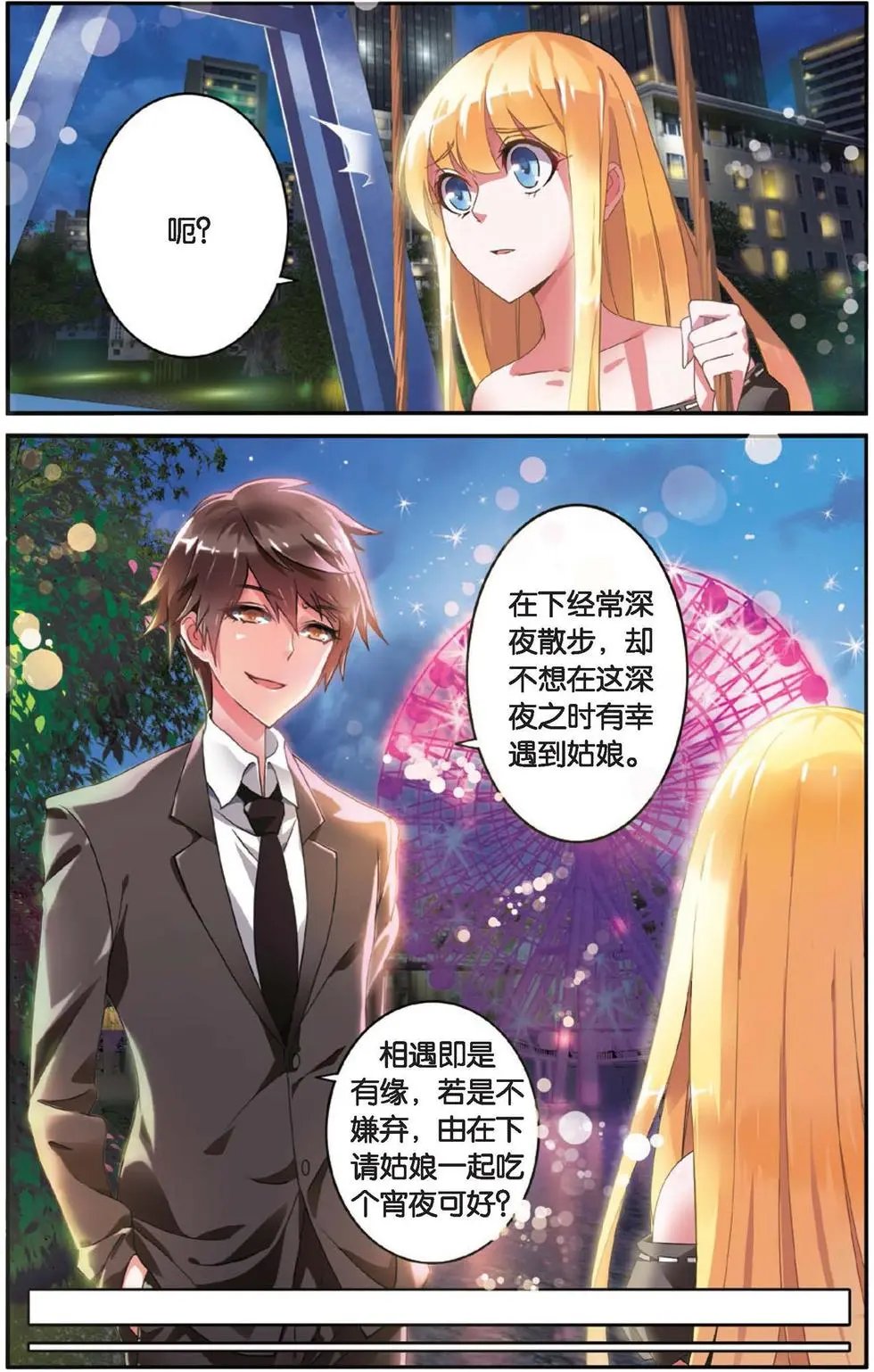 第30话 八月不染枫叶城