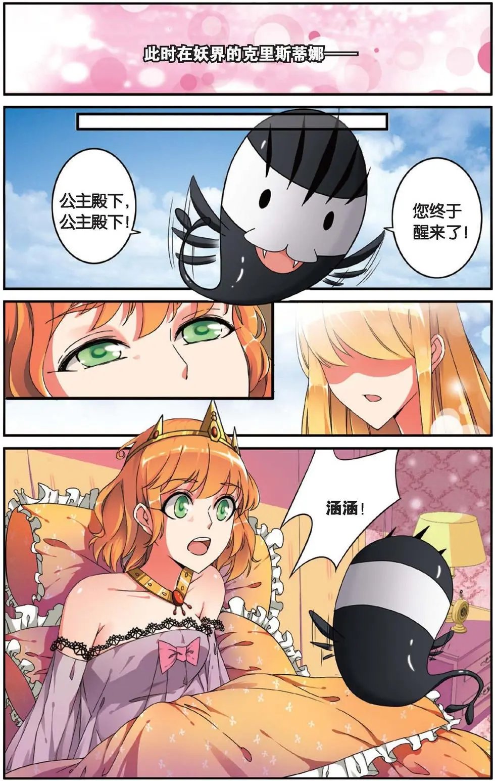 第30话 八月不染枫叶城