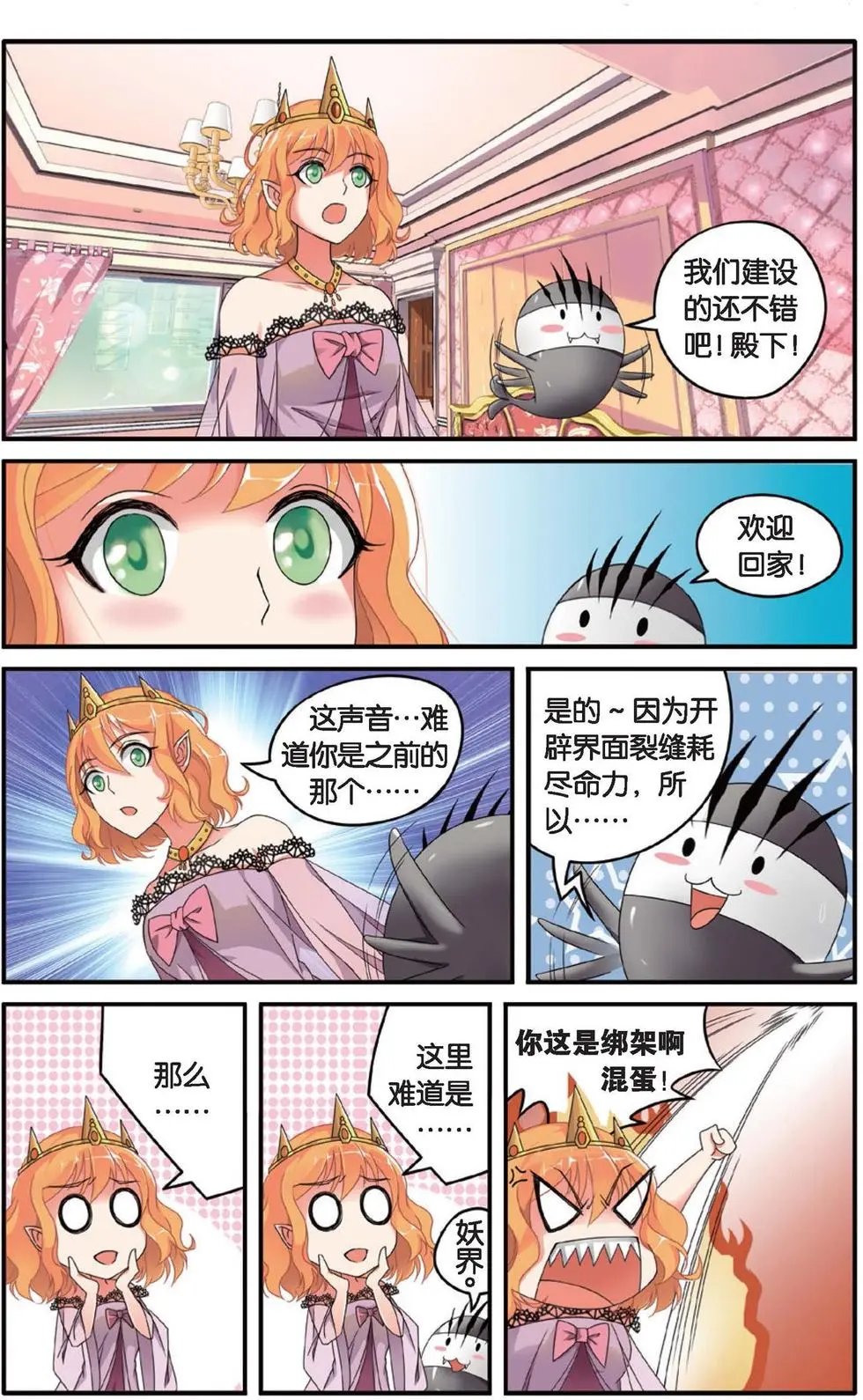 第30话 八月不染枫叶城
