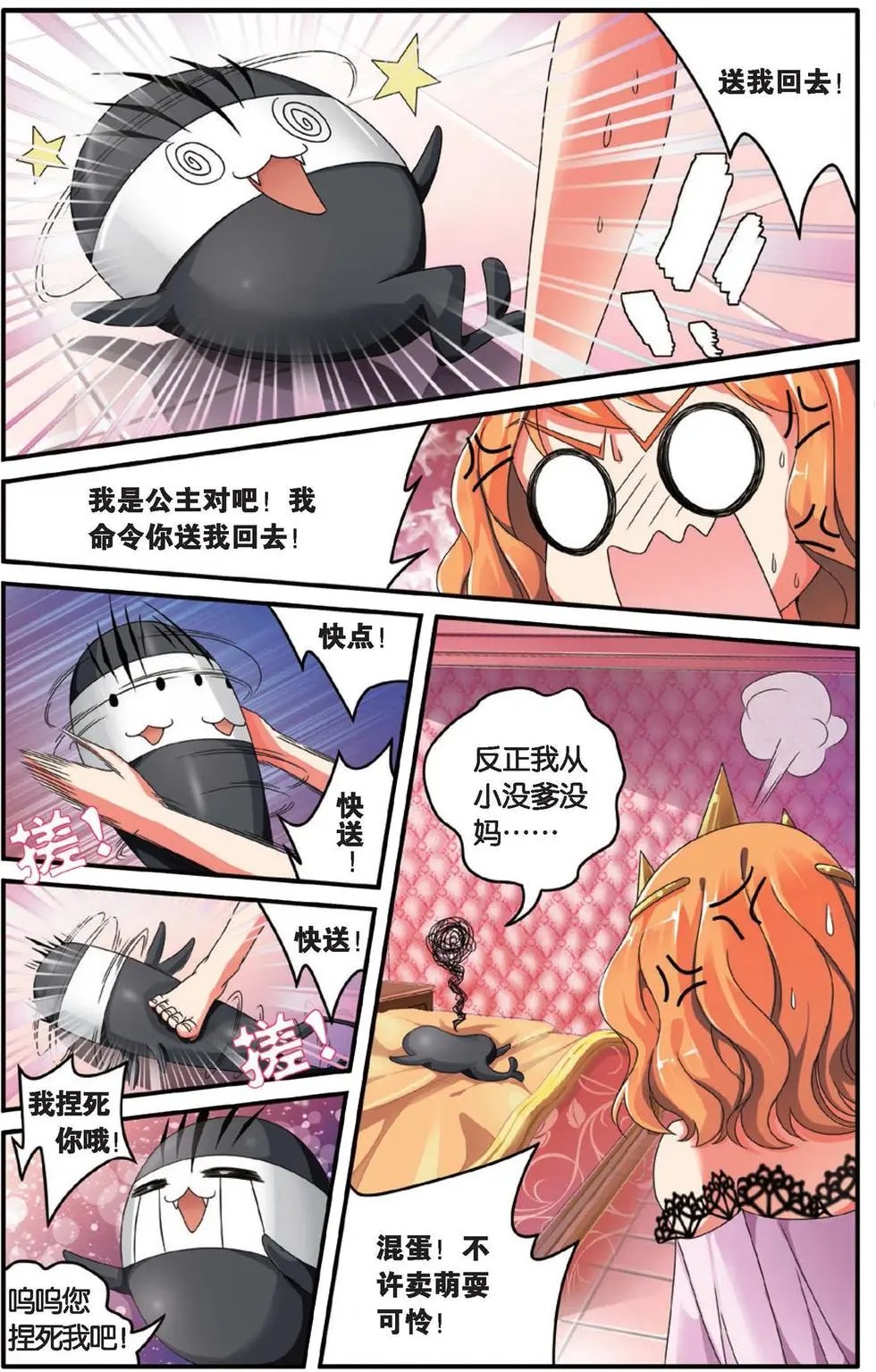 第30话 八月不染枫叶城