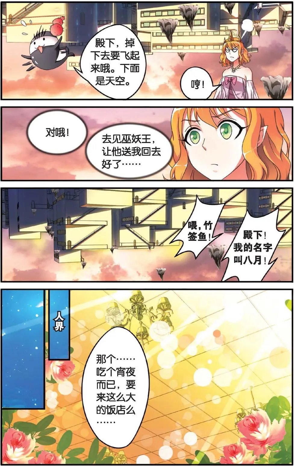 第30话 八月不染枫叶城