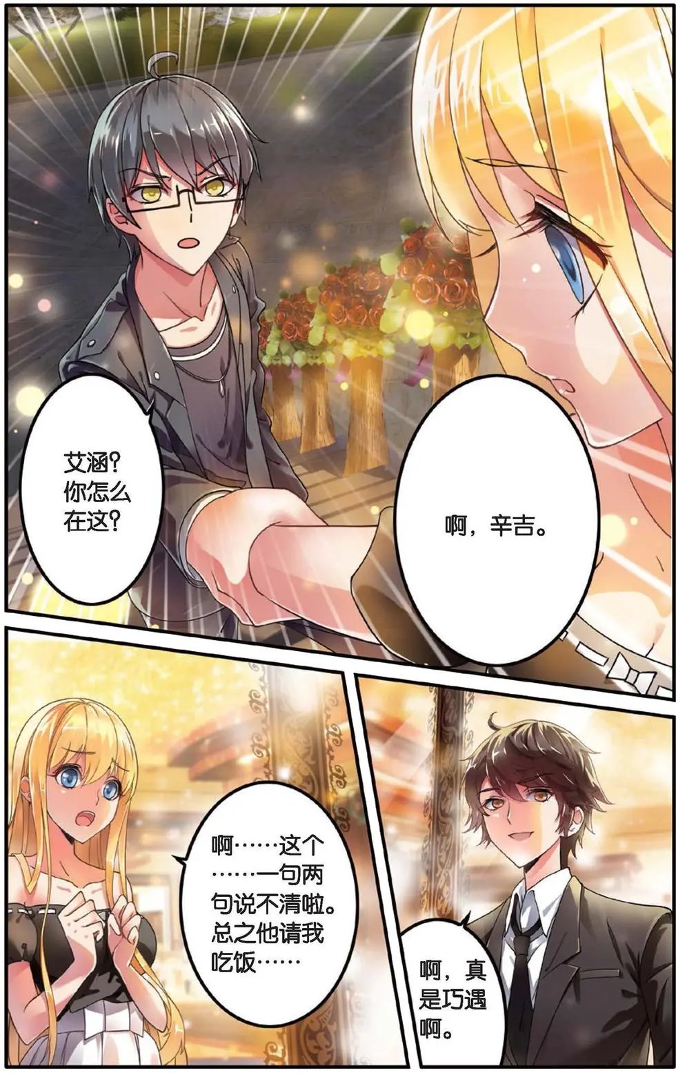 第30话 八月不染枫叶城