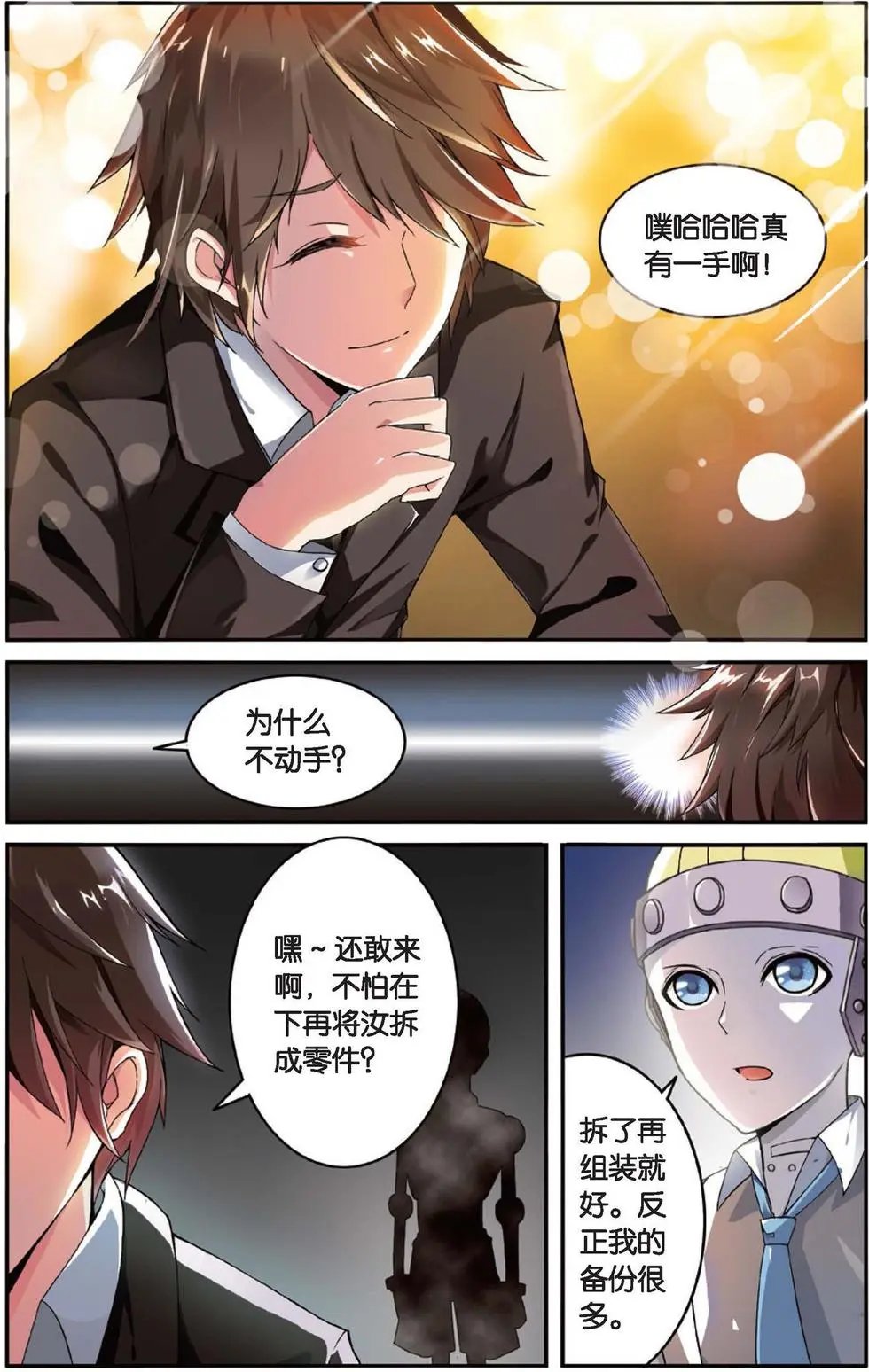 第30话 八月不染枫叶城