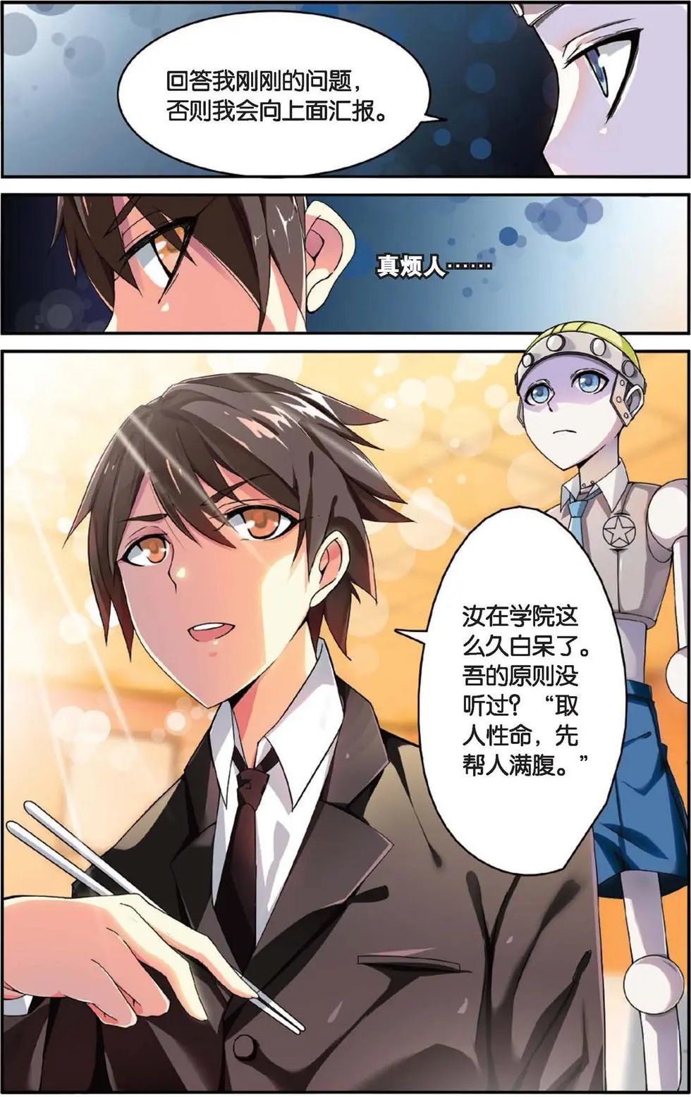 第30话 八月不染枫叶城