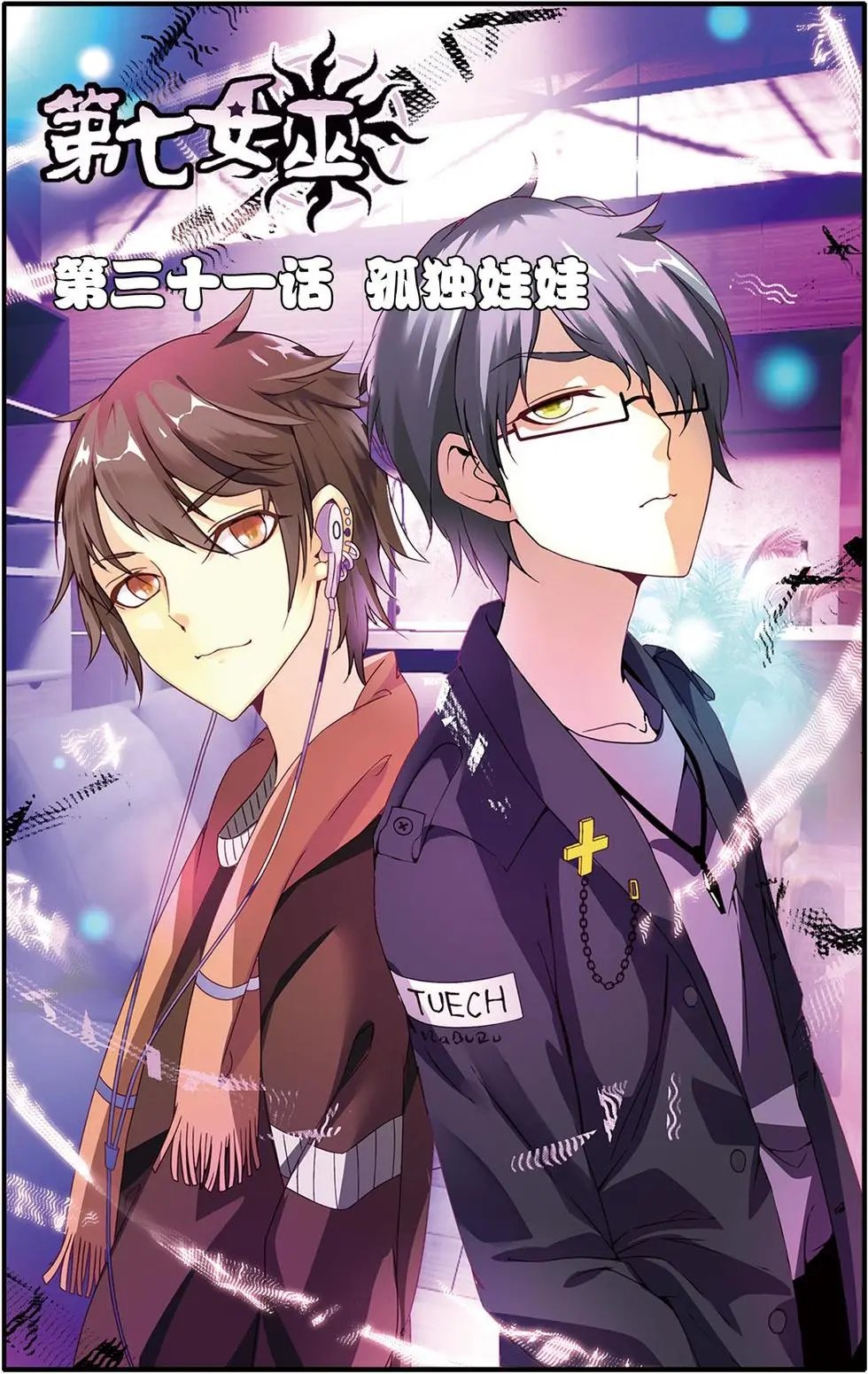 第31话 孤独娃娃
