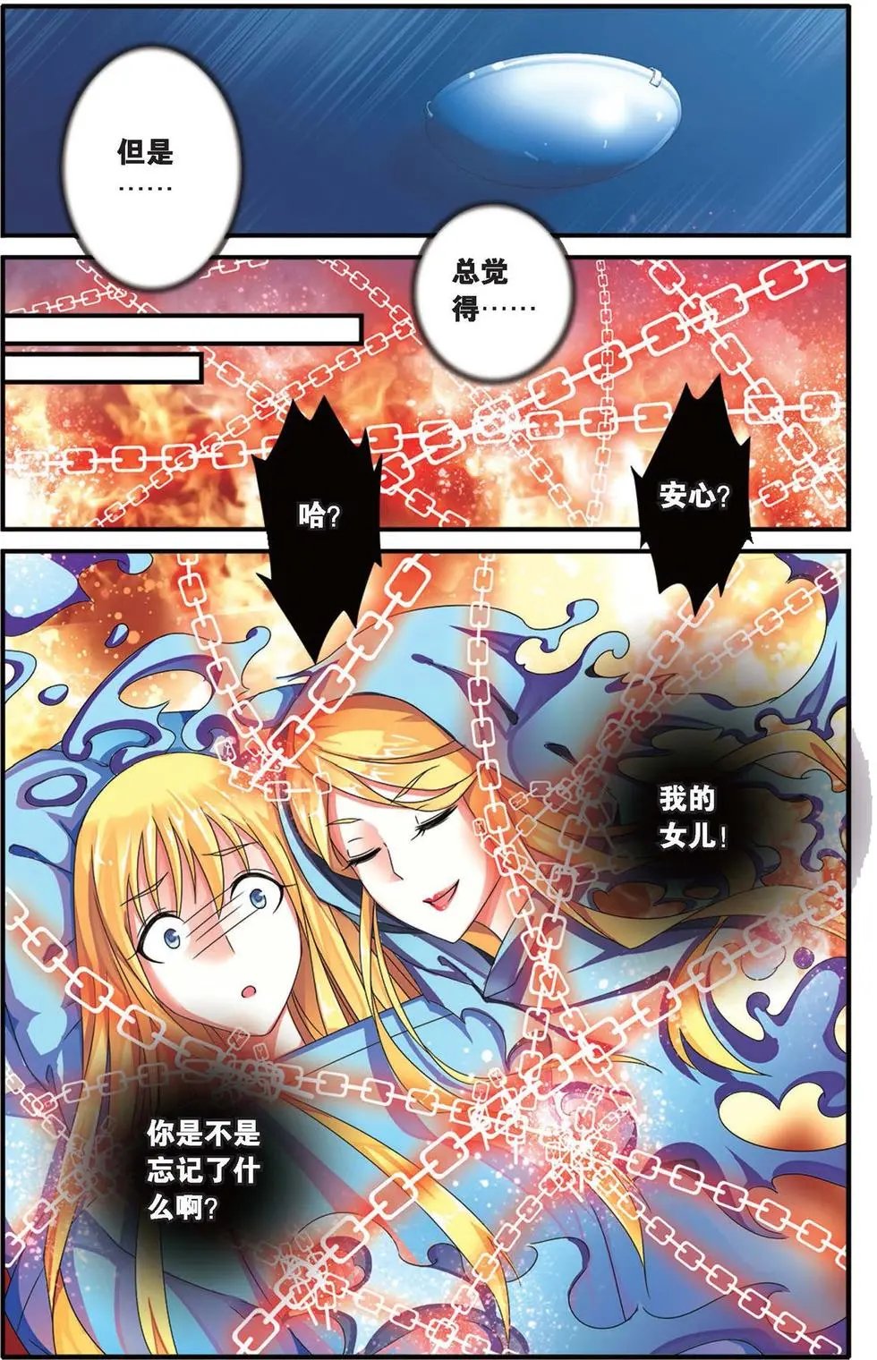 第31话 孤独娃娃