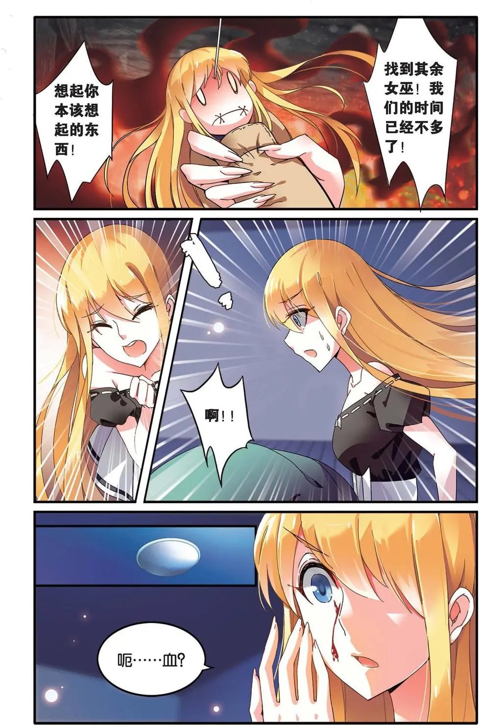第31话 孤独娃娃