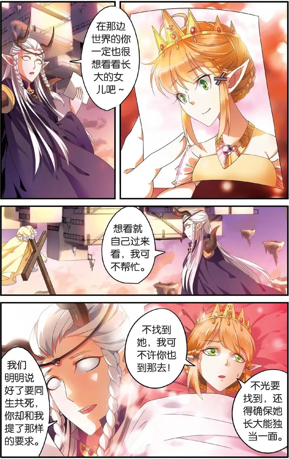 第32话 恶作剧的契约