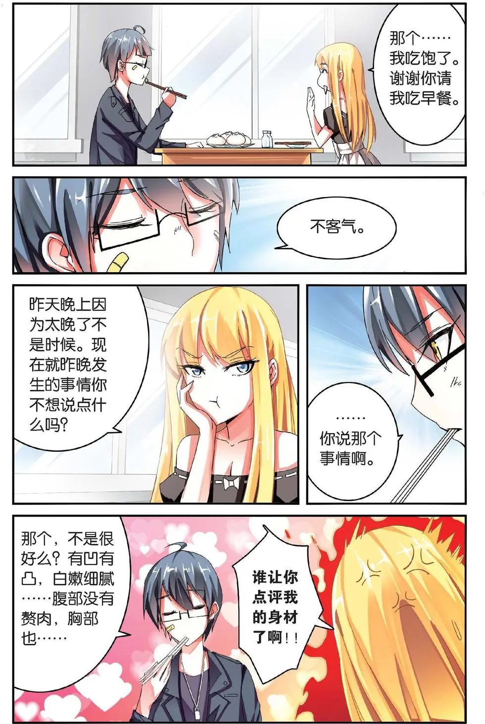 第32话 恶作剧的契约
