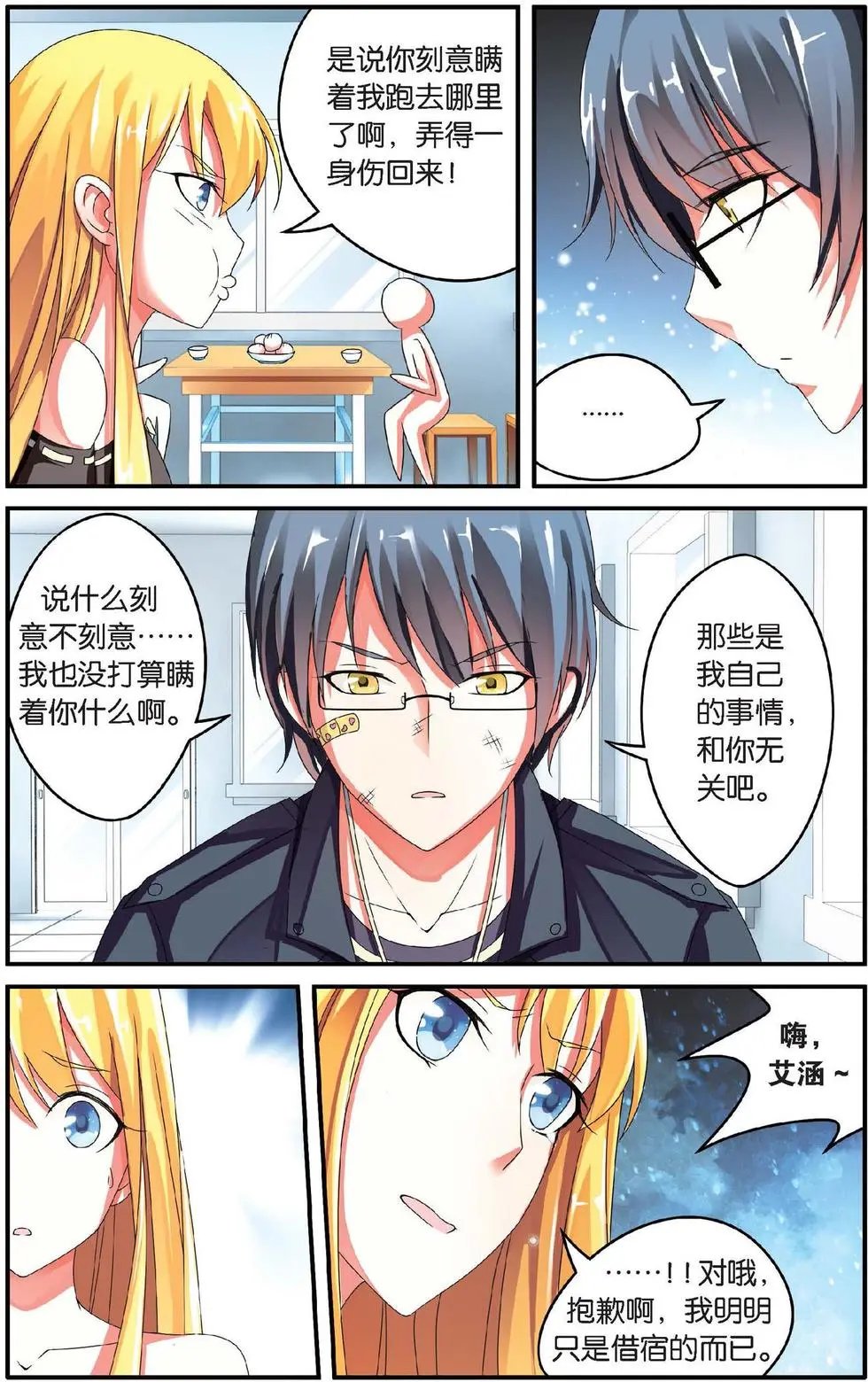第32话 恶作剧的契约