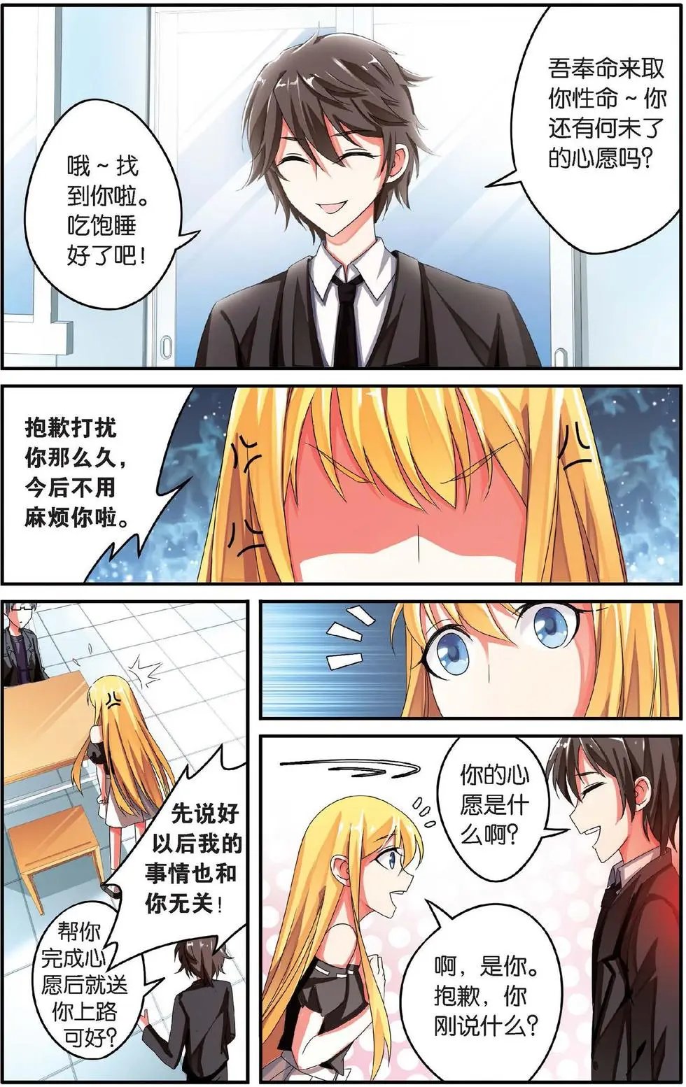 第32话 恶作剧的契约