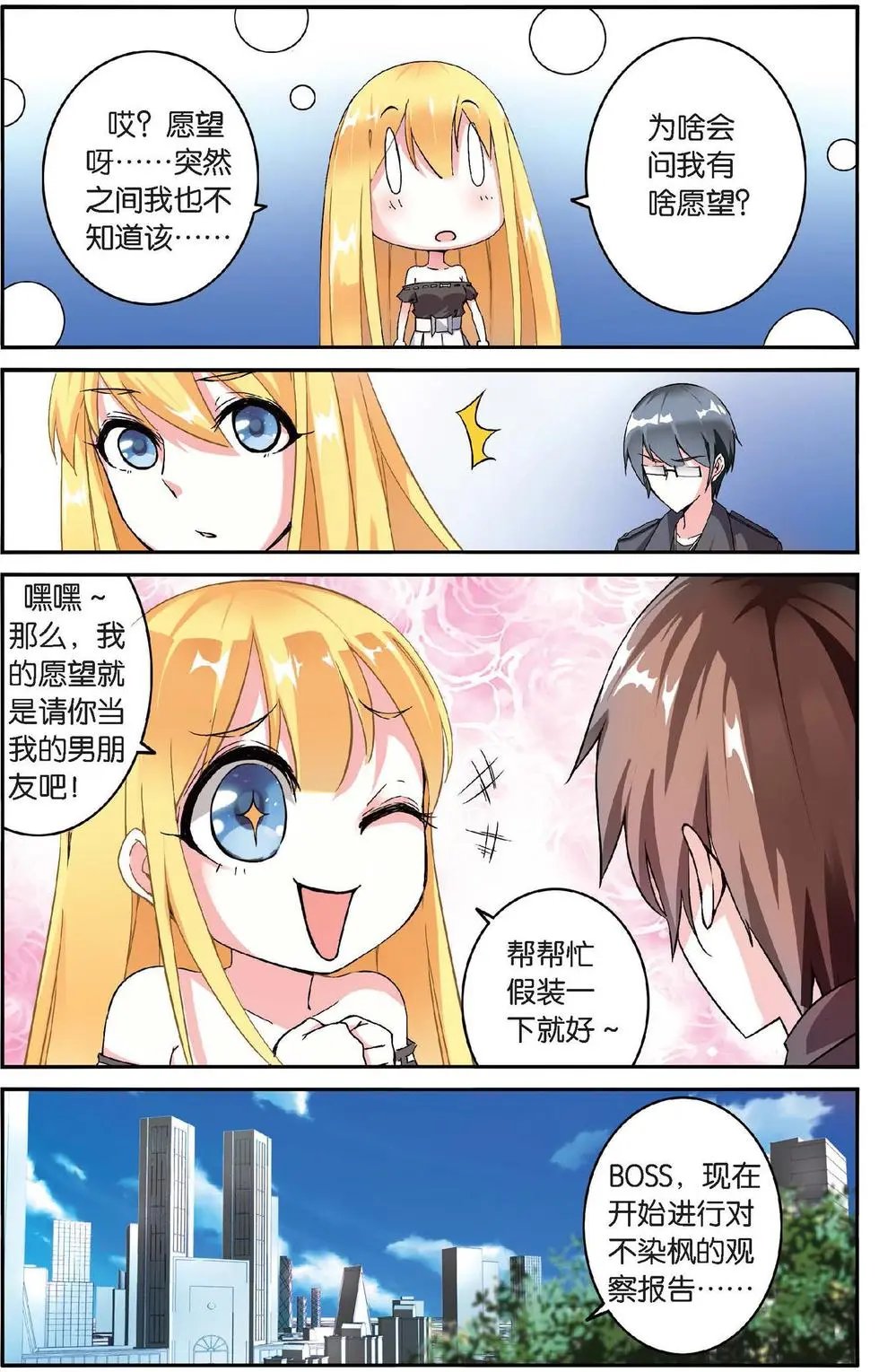 第32话 恶作剧的契约