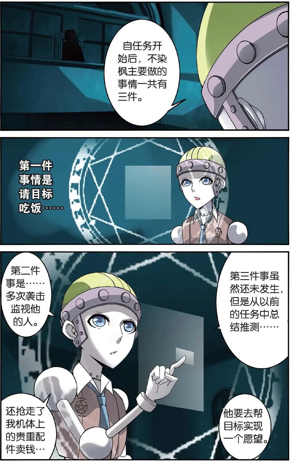 第32话 恶作剧的契约