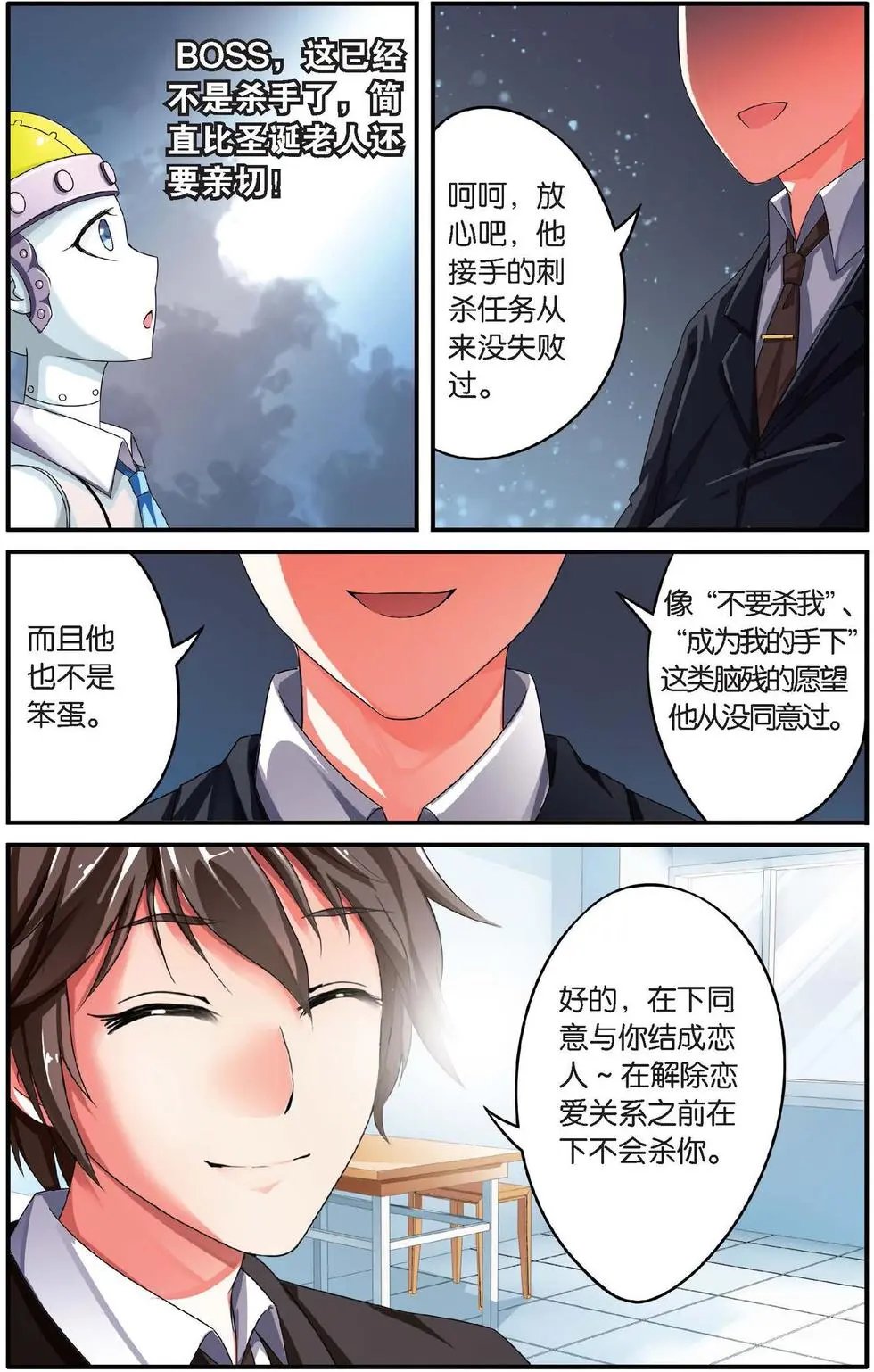 第32话 恶作剧的契约