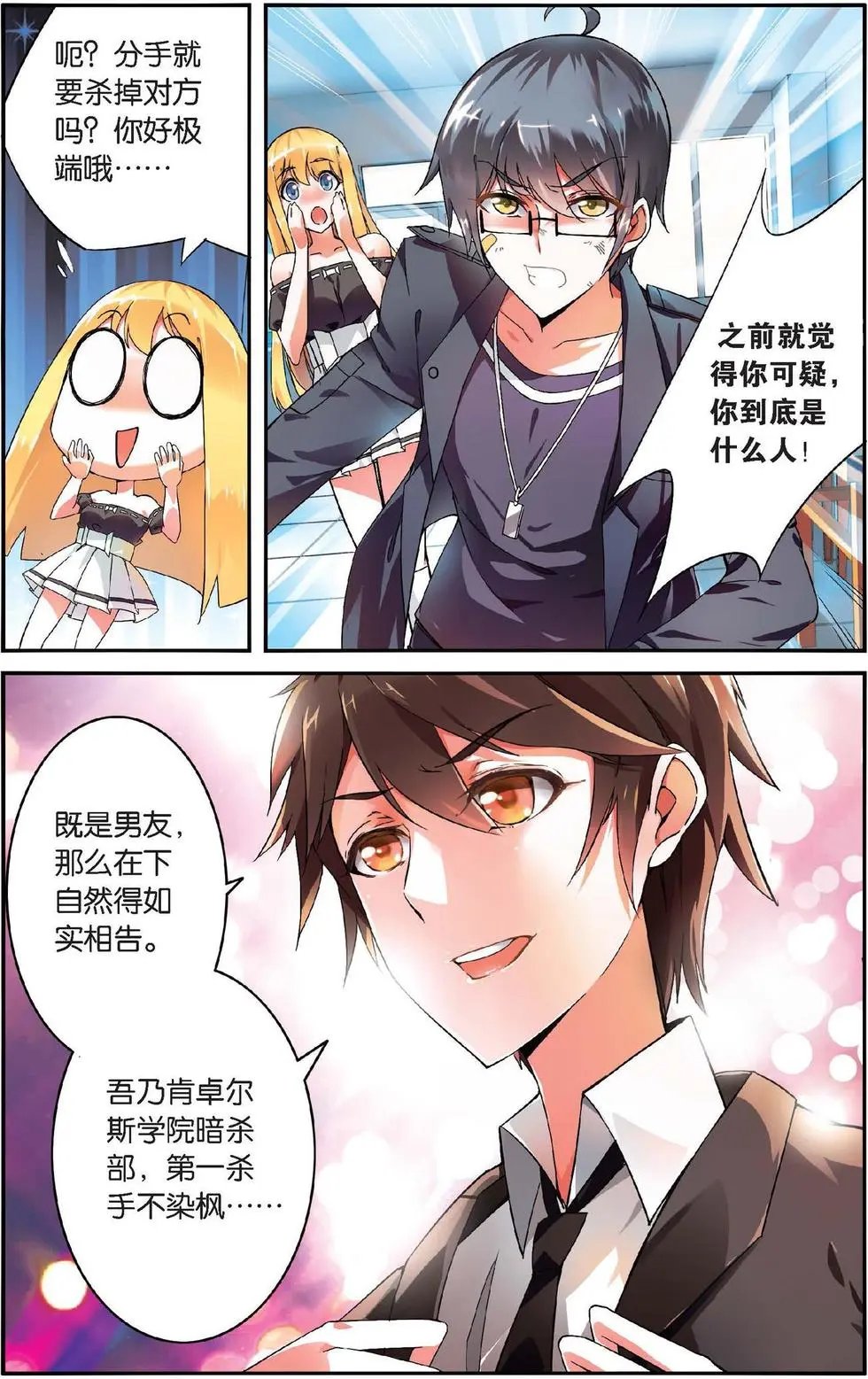第32话 恶作剧的契约