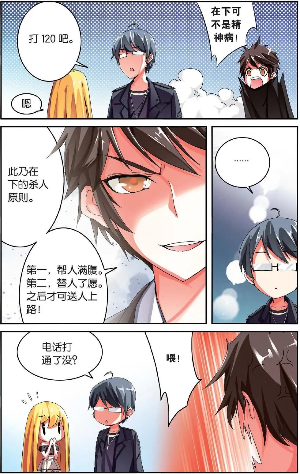第32话 恶作剧的契约