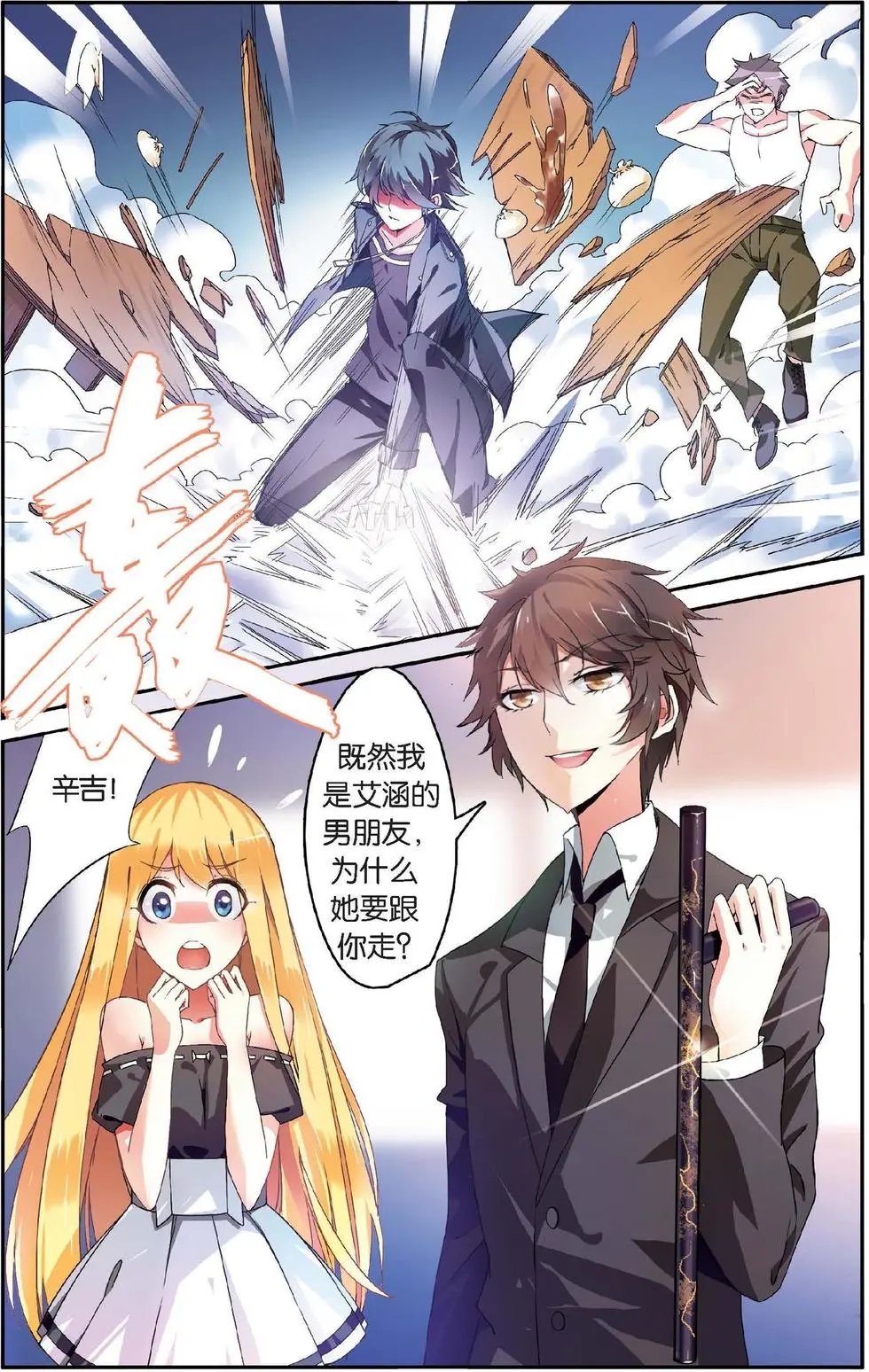 第32话 恶作剧的契约