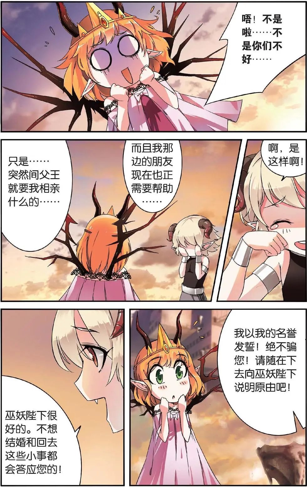 第32话 恶作剧的契约