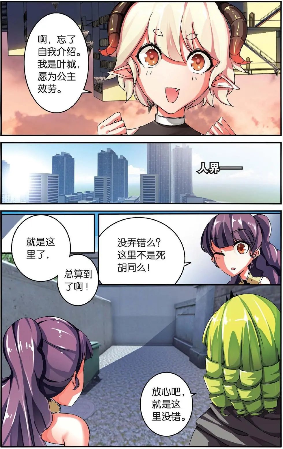 第32话 恶作剧的契约