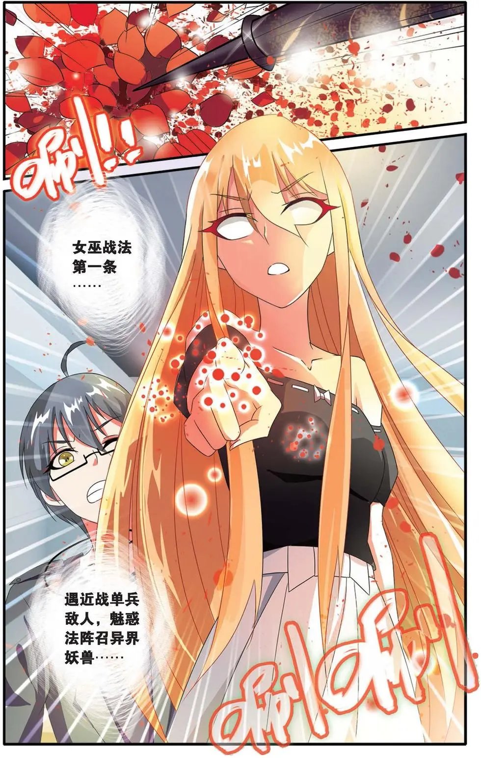 第33话 女巫战法