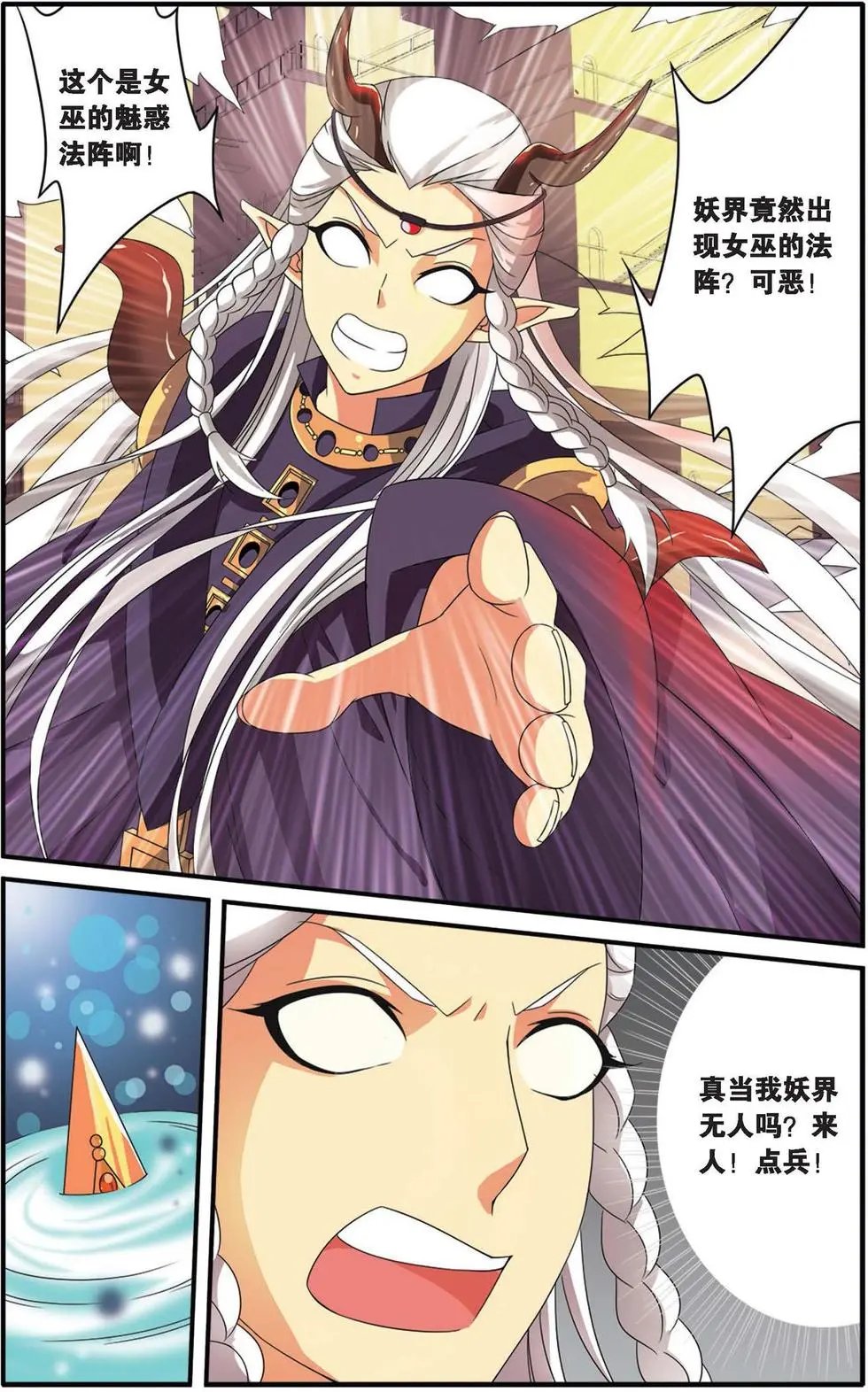 第33话 女巫战法