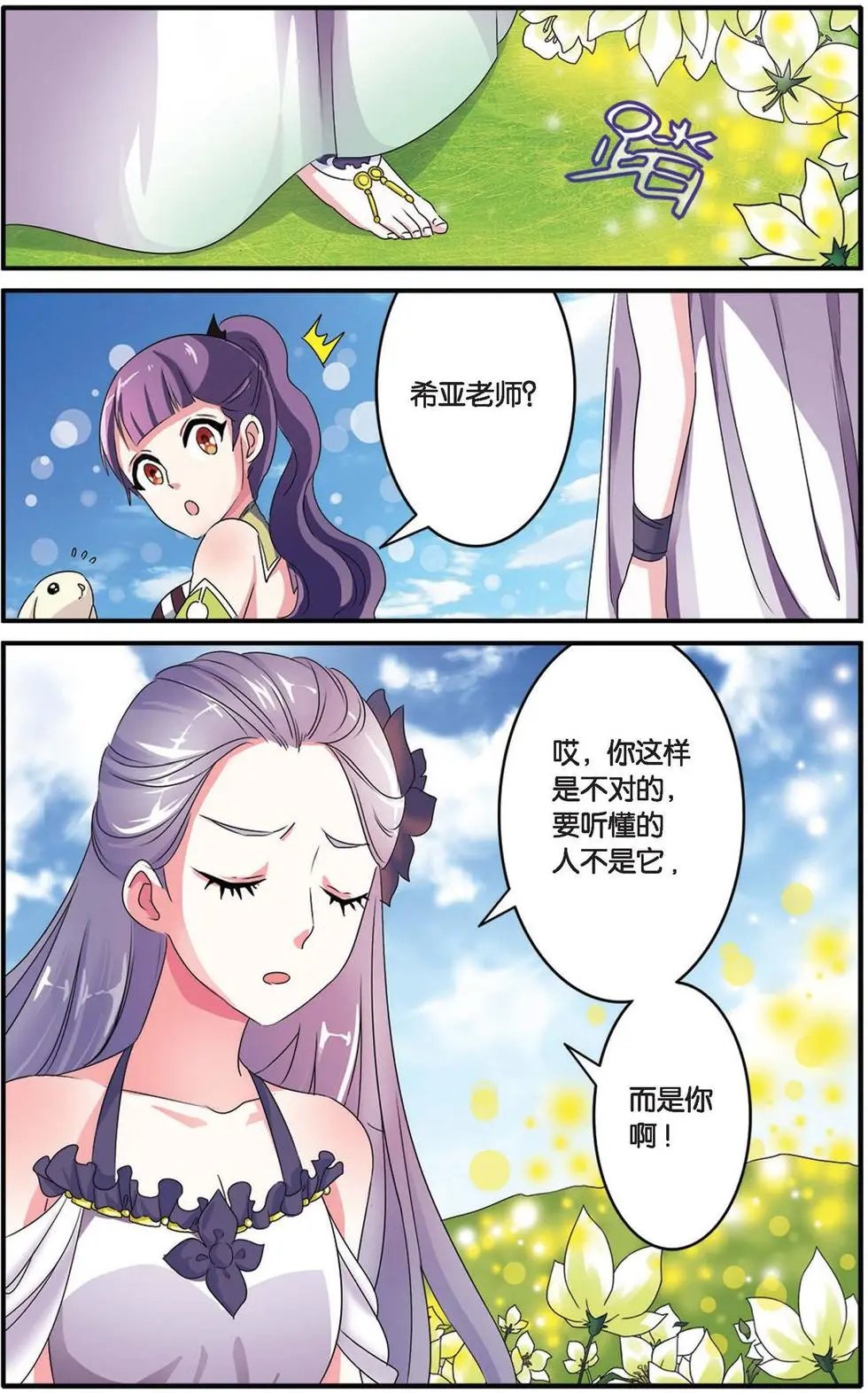第33话 女巫战法
