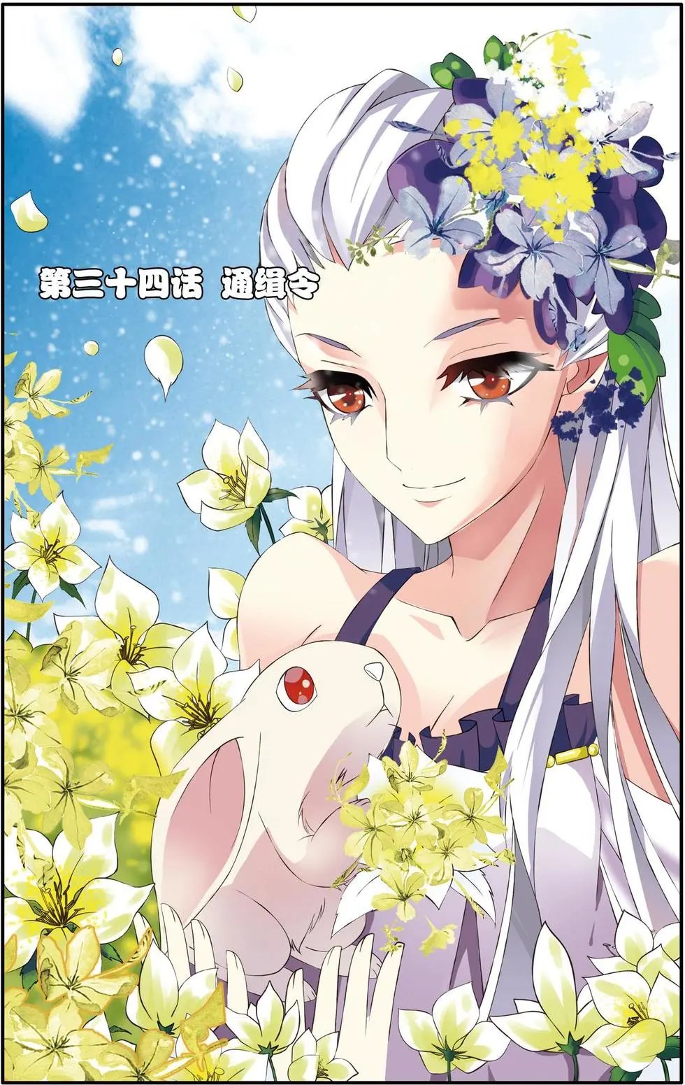 第34话 通缉令