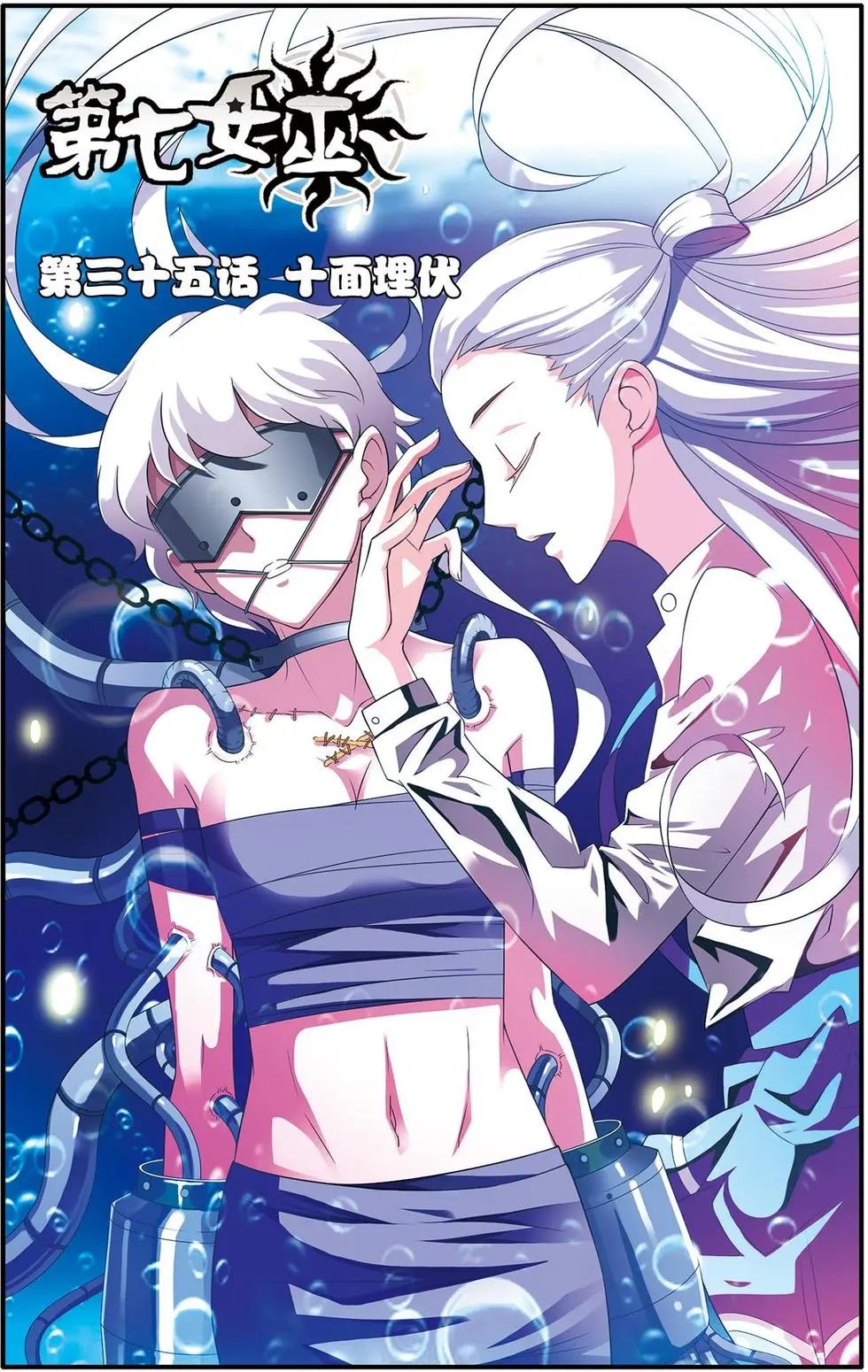 第35话 十面埋伏