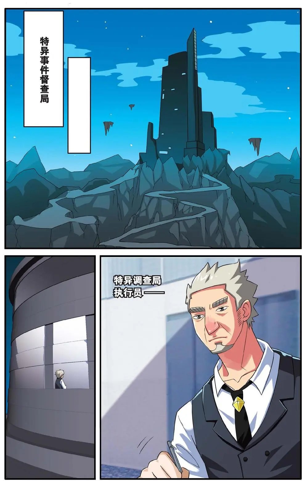 第36话 特异事件督查局
