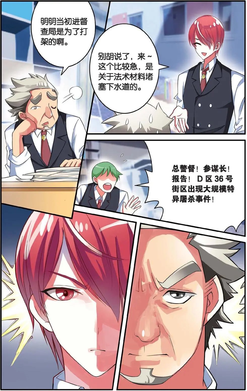 第36话 特异事件督查局