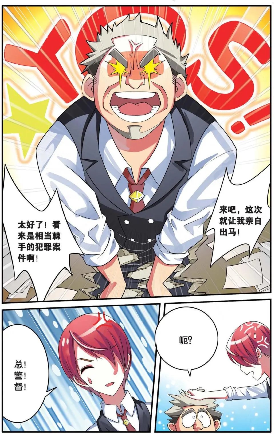 第36话 特异事件督查局