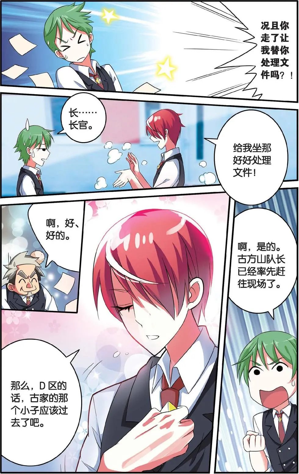 第36话 特异事件督查局