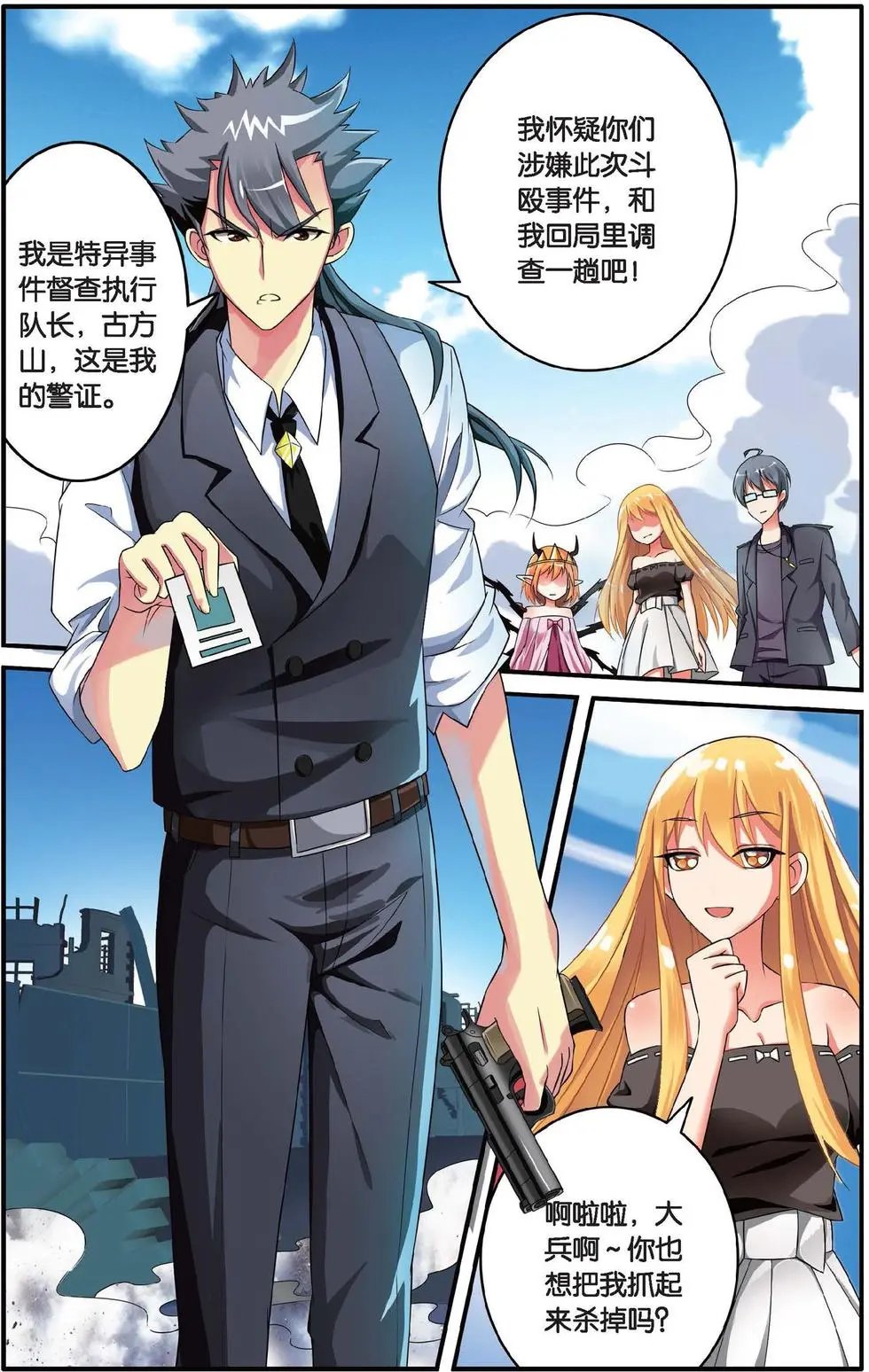 第36话 特异事件督查局