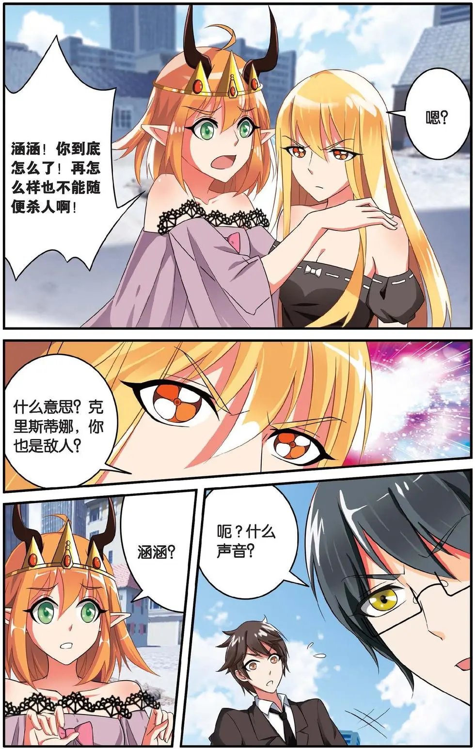 第36话 特异事件督查局