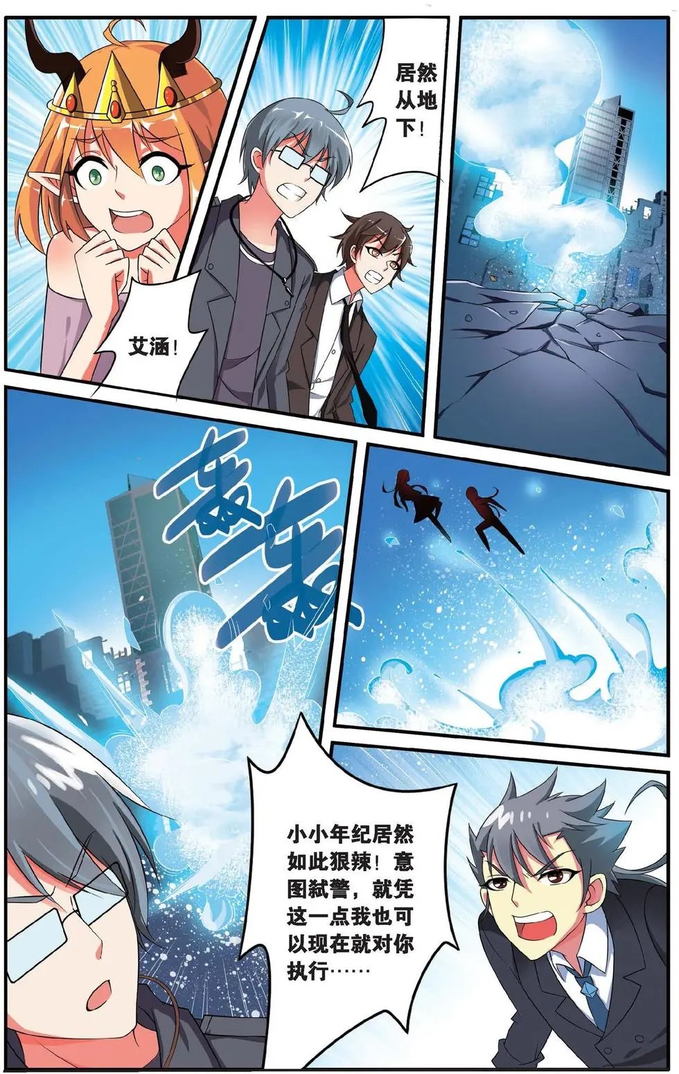 第36话 特异事件督查局