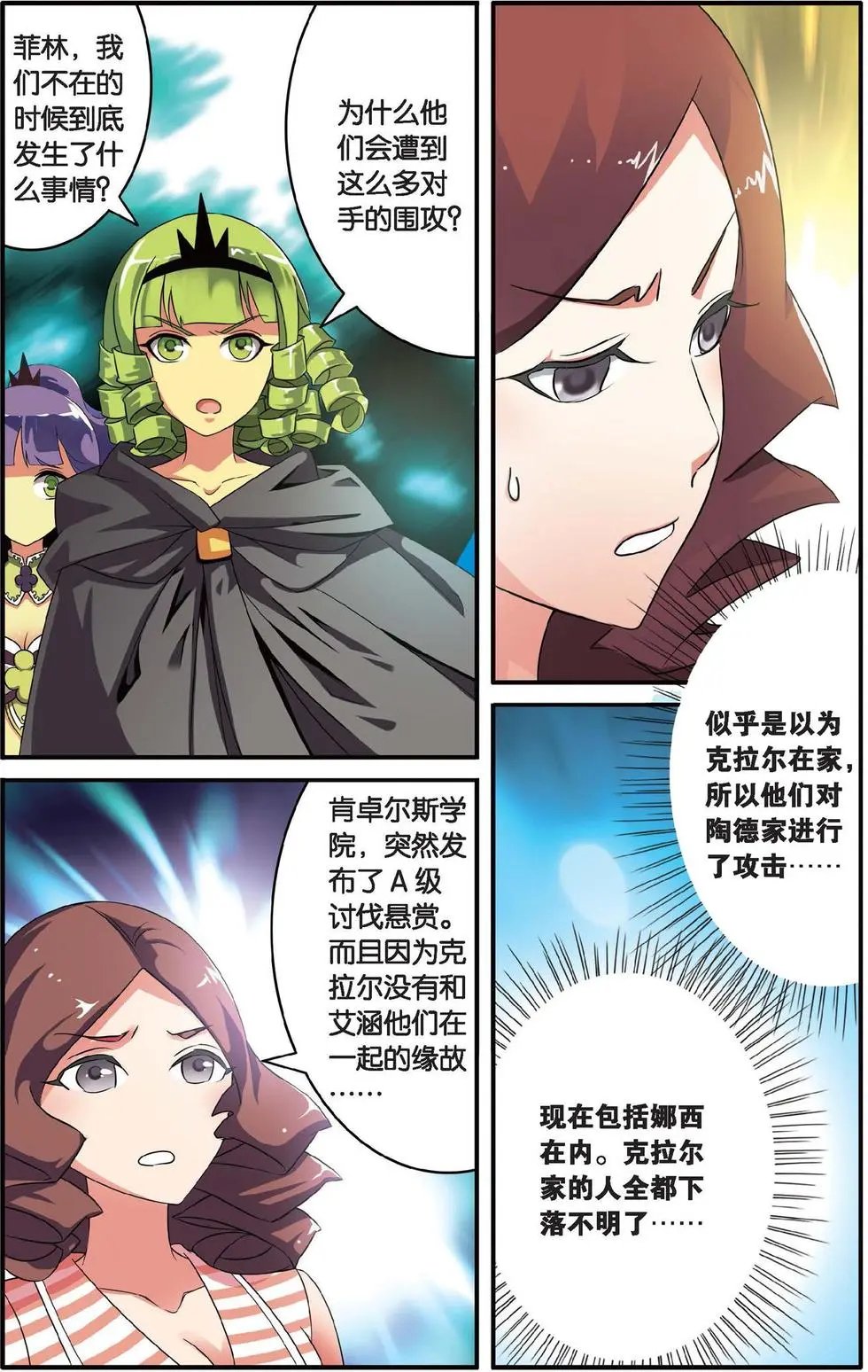 第36话 特异事件督查局