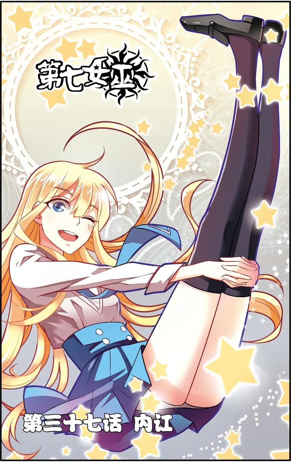 第37话 内讧