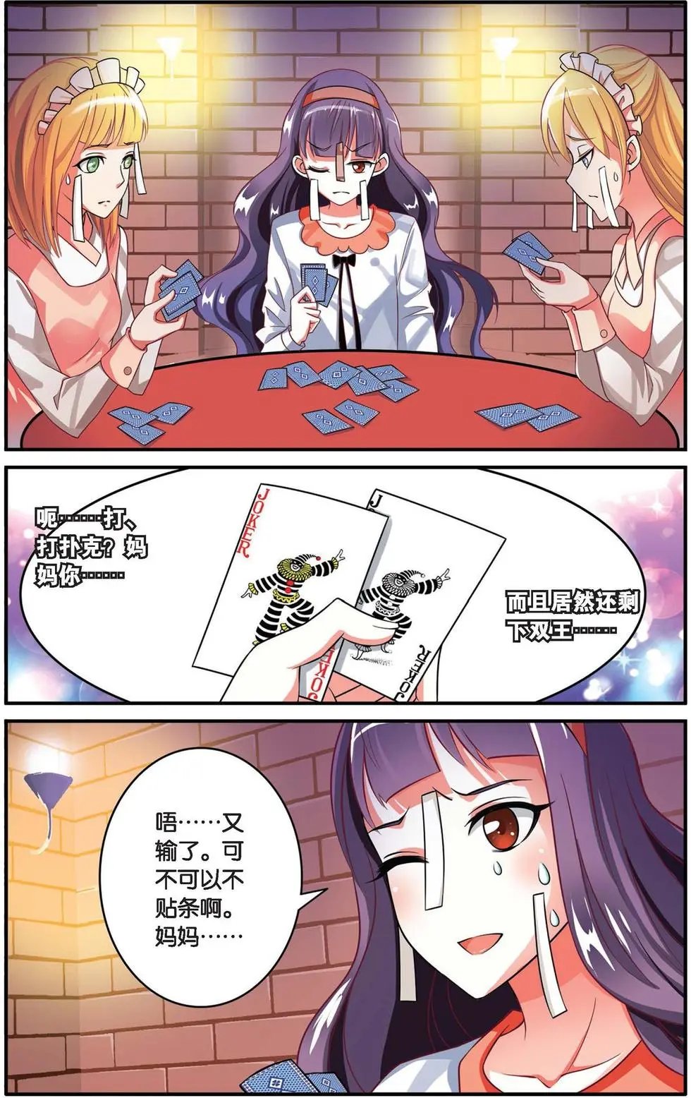 第37话 内讧
