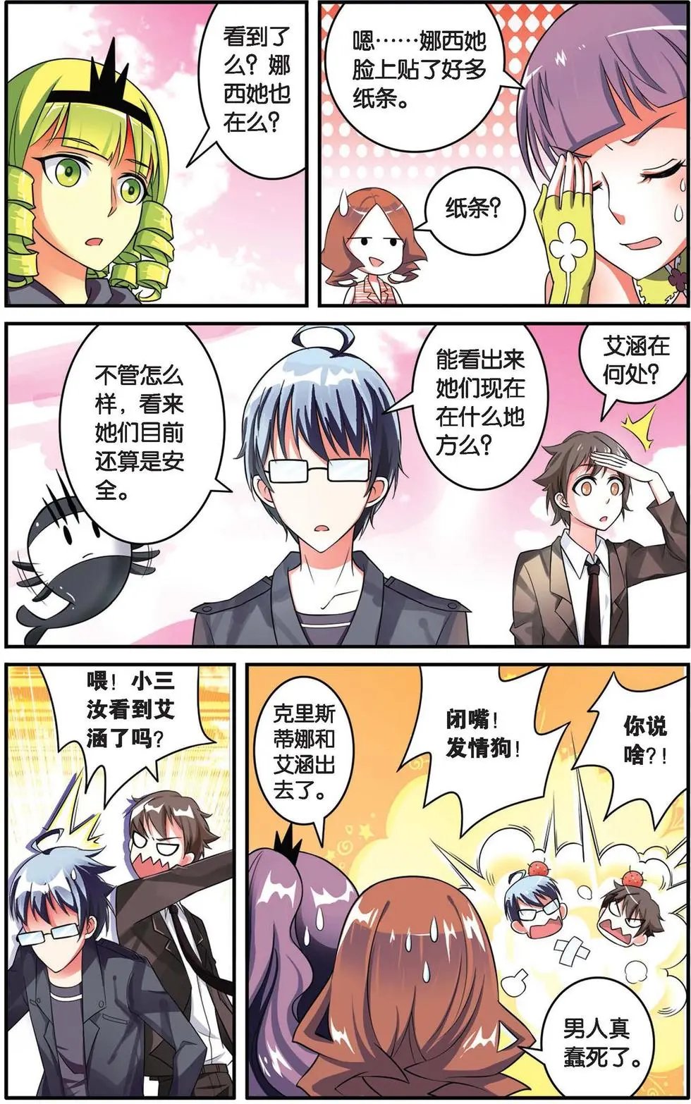 第37话 内讧