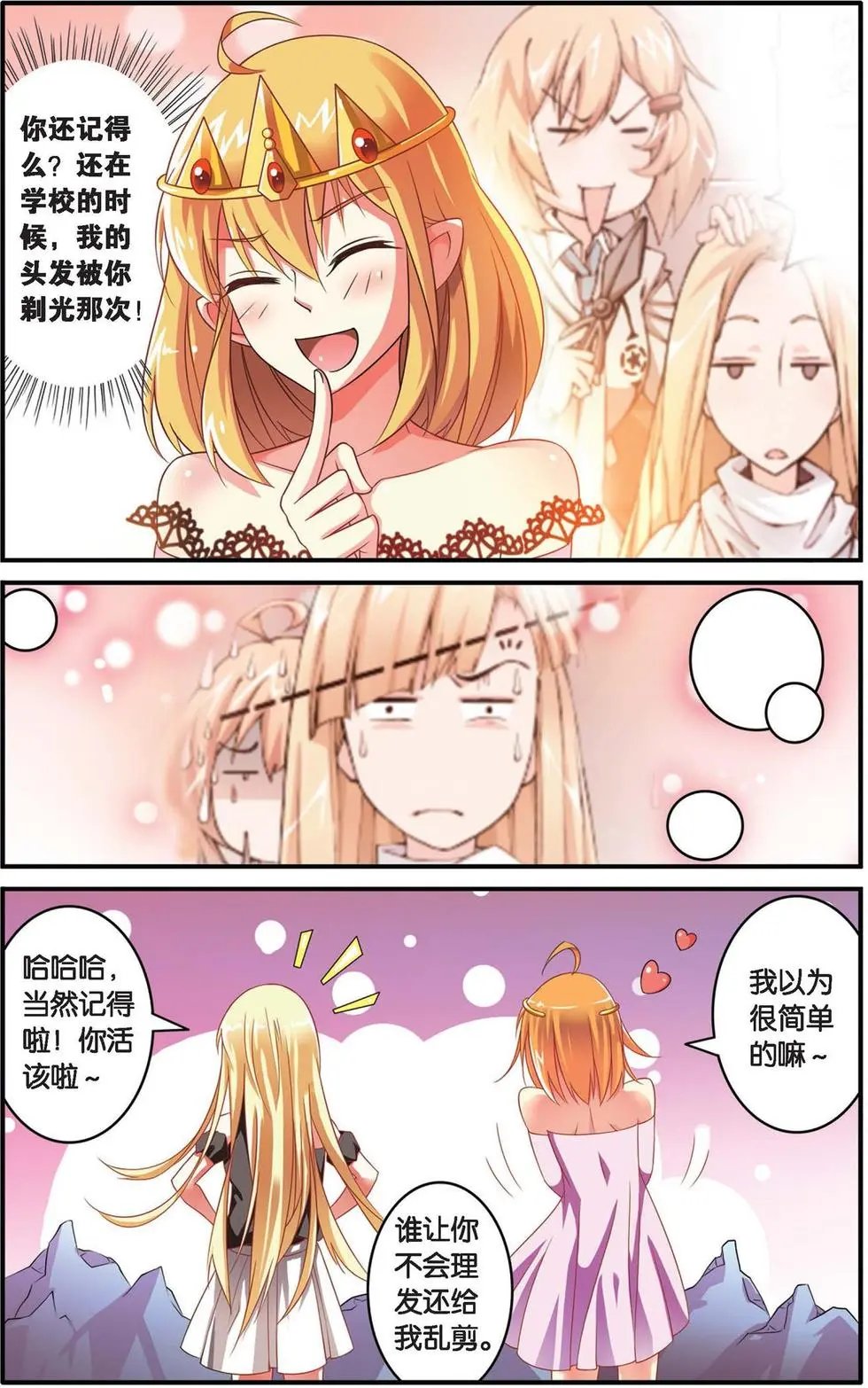 第37话 内讧