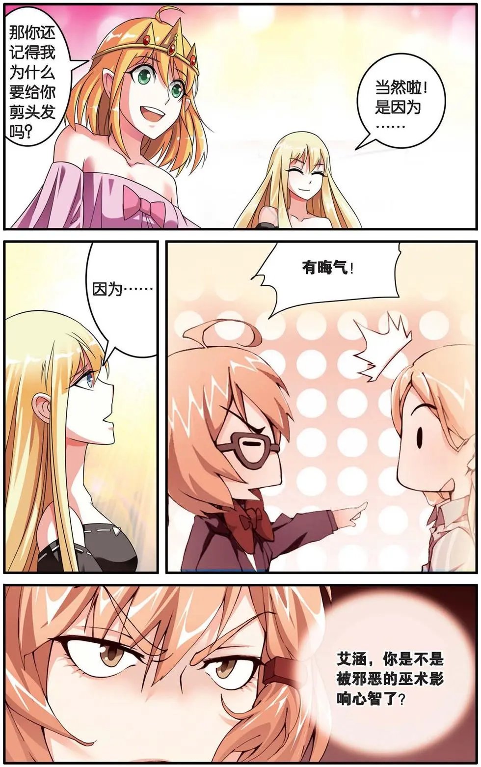 第37话 内讧